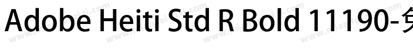 Adobe Heiti Std R Bold 11190字体转换